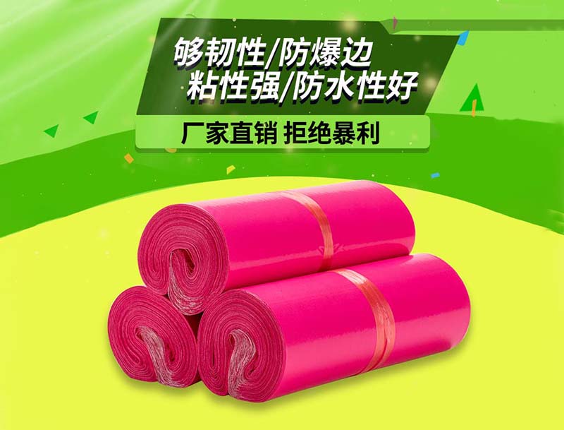 儋州玫红色快递袋-03