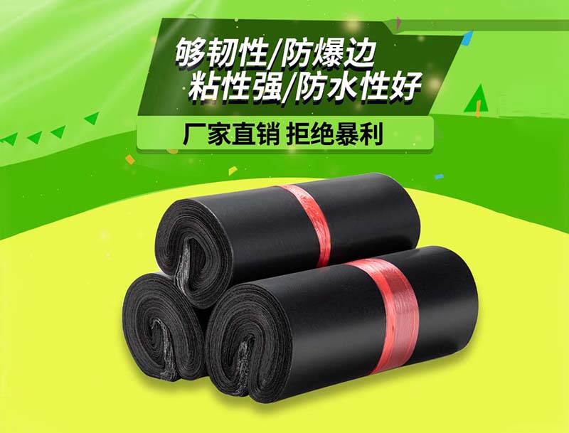 儋州黑色快递袋-06